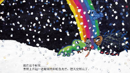 绘本大师麦克·格雷涅茨作品：彩虹色的花——让孩子感知爱与分享 第19张