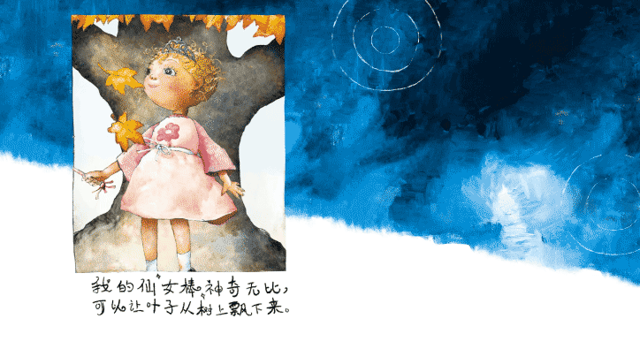 儿童成长绘本故事：小仙女艾丽斯——女孩版大卫不可以 第8张