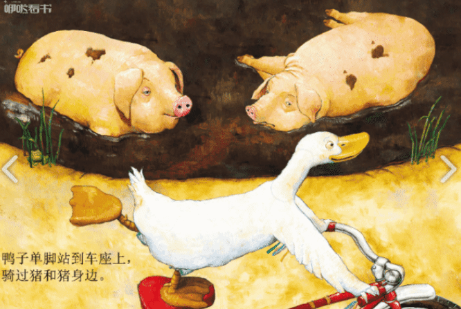 中文绘本故事：鸭子骑车记 第3张