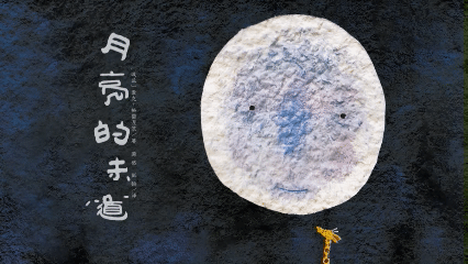 在日本获奖无数的动画绘本：月亮的味道——一本绘本带你认识各种各样的动物 第2张