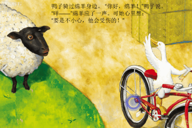 中文绘本故事：鸭子骑车记 第5张